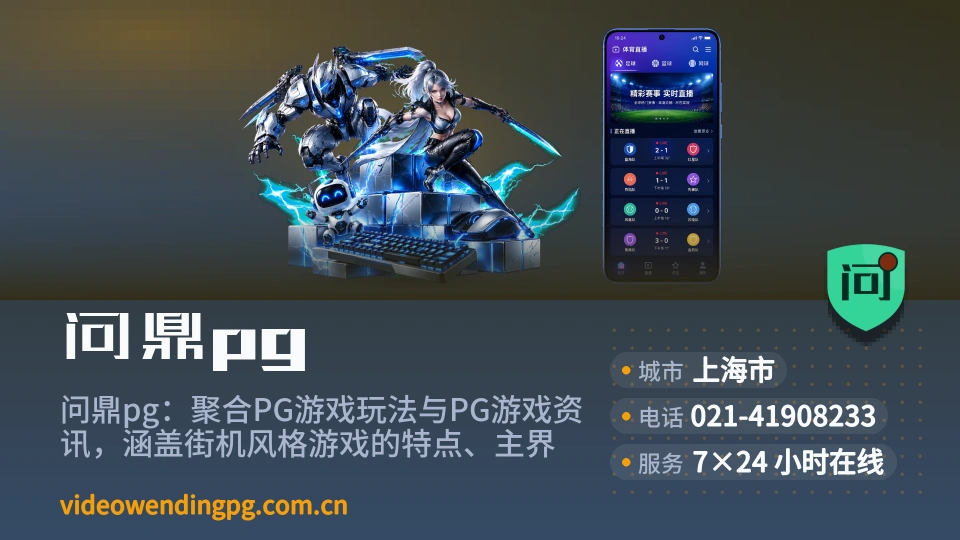 关于问鼎pg